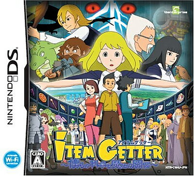 アイテムゲッター 〜僕らの科学と魔法の関係〜限定版