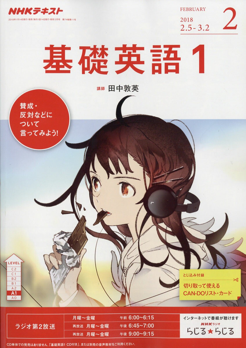 NHK ラジオ 基礎英語1 2018年 02月号 [雑誌]