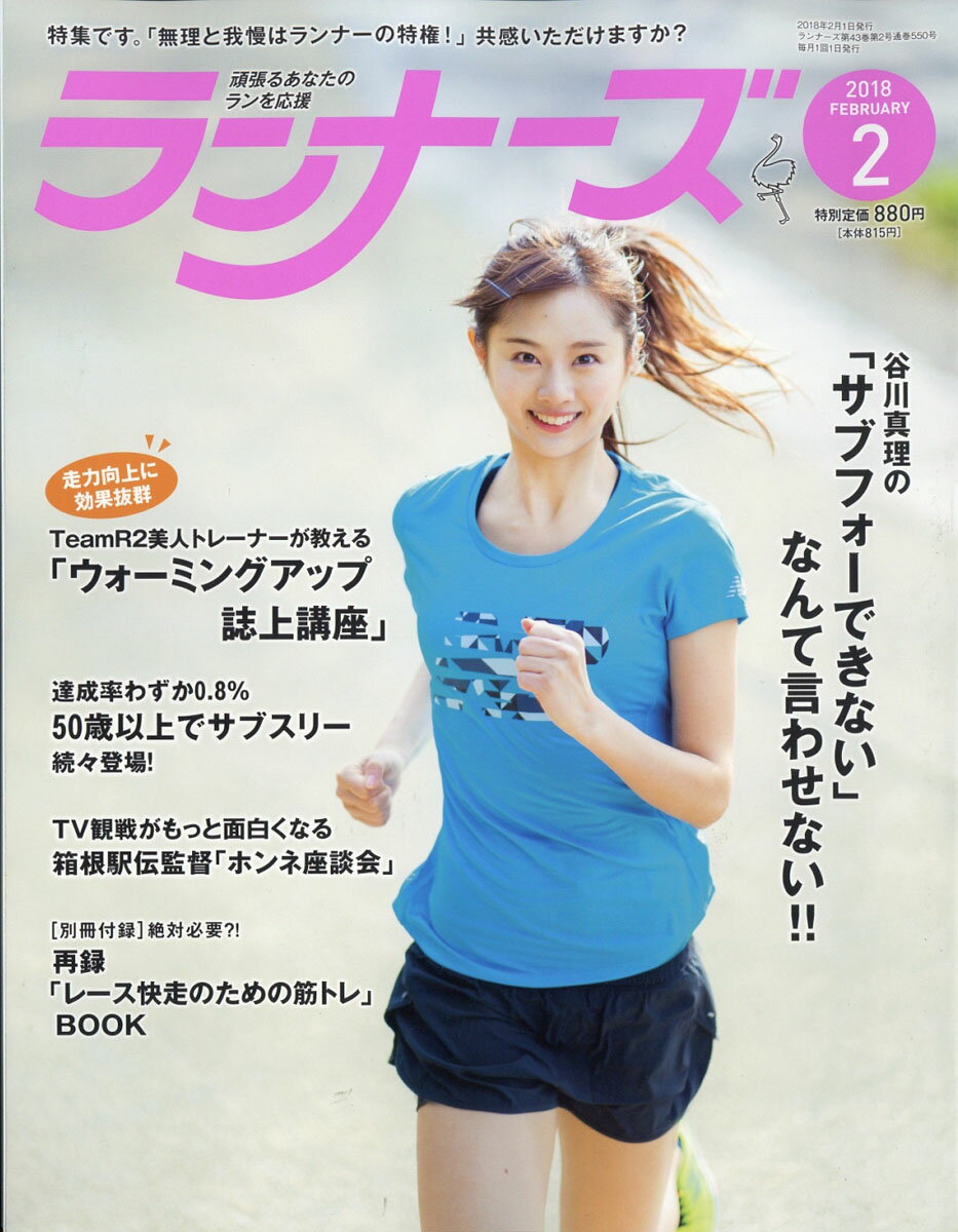 ランナーズ 2018年 02月号 [雑誌]