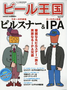 ビール王国 2018年 02月号 [雑誌]