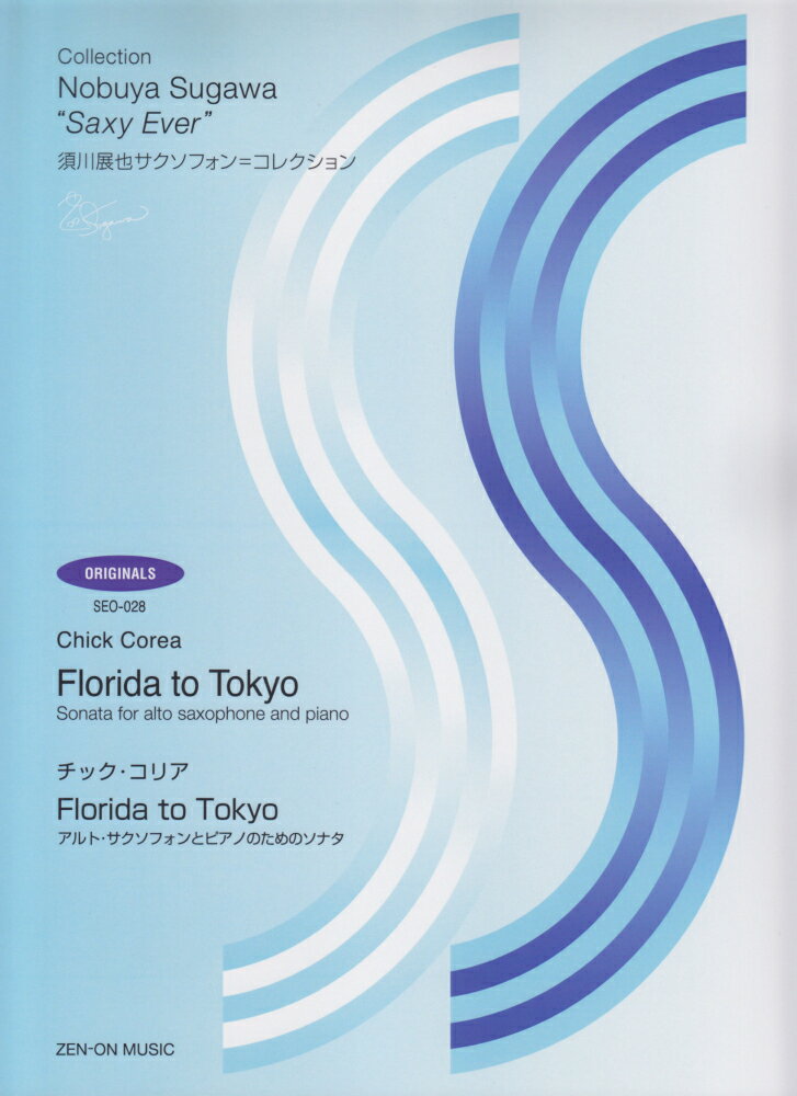 チック・コリア／Florida　to　Tokyo