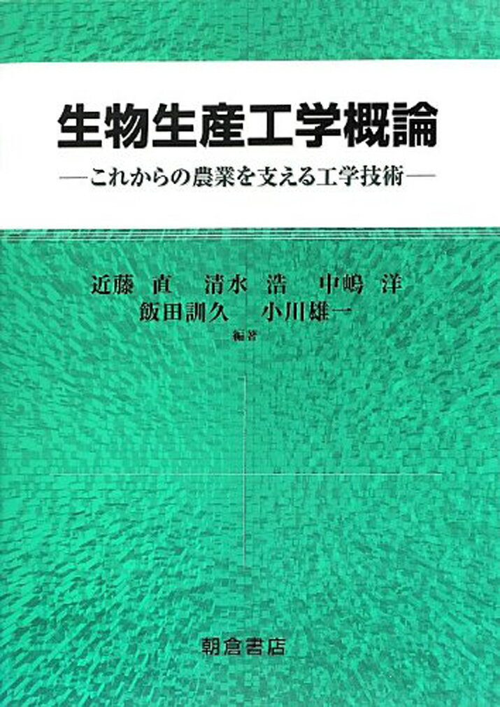 【中古】 ウシの科学 シリーズ家畜の科学1／広岡博之【編】