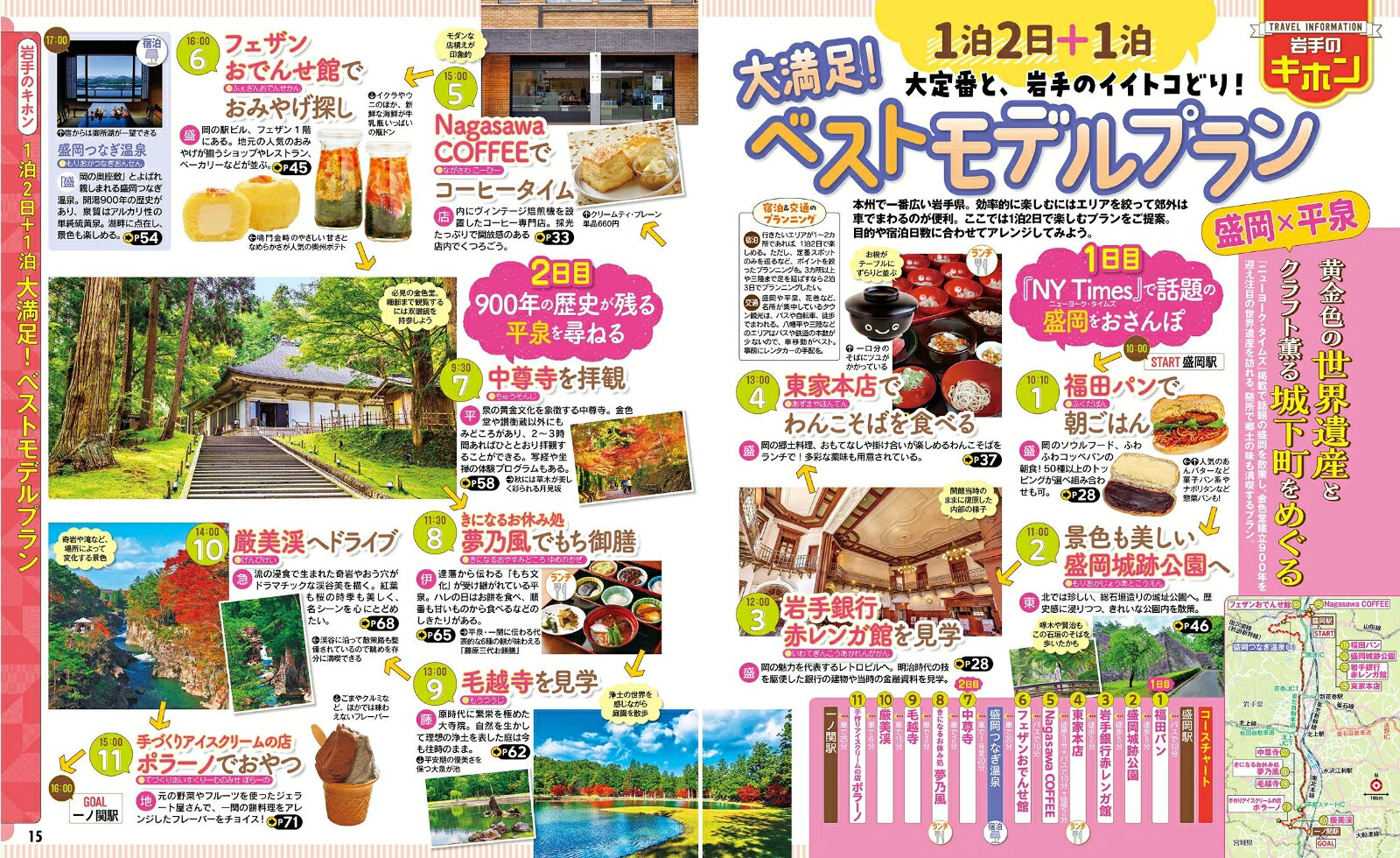るるぶ岩手 盛岡 平泉 花巻 八幡平'27 超ちいサイズ （るるぶ情報版 小型） [ JTBパブリッシング 旅行ガイドブック 編集部 ] book-21830013 楽天ブックス サンプル画像3