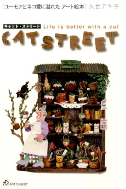 キャット・ストリート