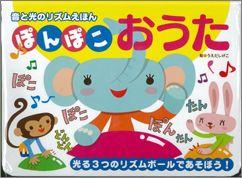 【バーゲン本】 ぽんぽこおうた
