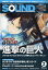 SOUND DESIGNER (サウンドデザイナー) 2018年 02月号 [雑誌]