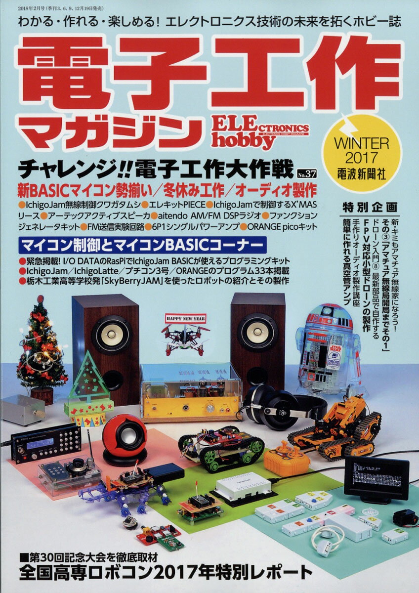 電子工作マガジン 2018年 02月号 [雑誌]