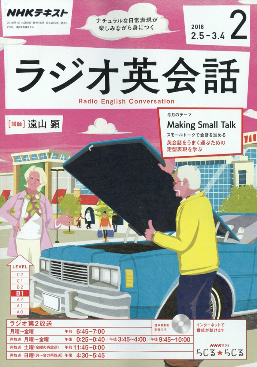 NHK ラジオ ラジオ英会話 2018年 02月号 [雑誌]