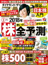 ダイヤモンド ZAi (ザイ) 2018年 02月号 [雑誌]