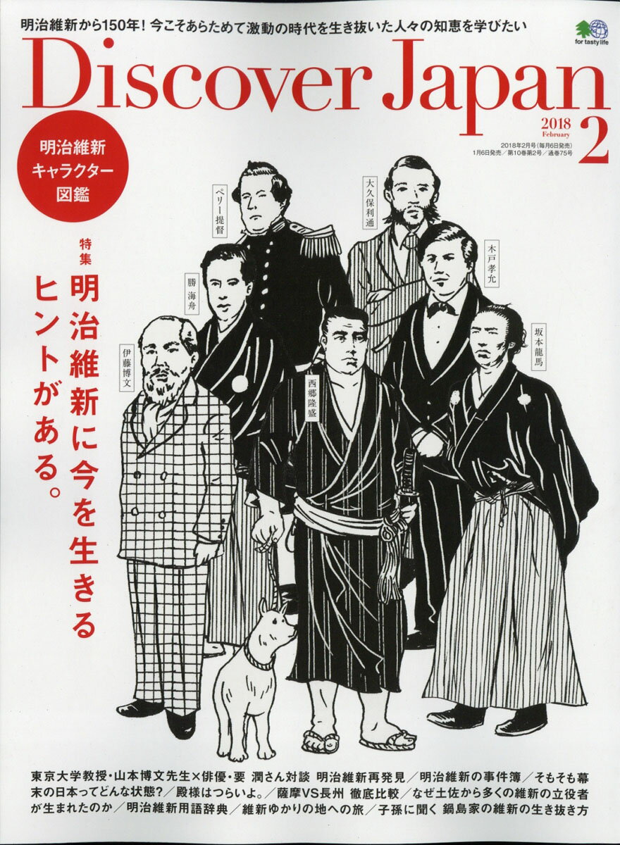 Discover Japan (ディスカバー・ジャパン) 2018年 02月号 [雑誌]