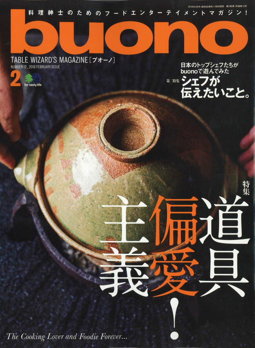 buono (ブオーノ) 2018年 02月号 [雑誌]