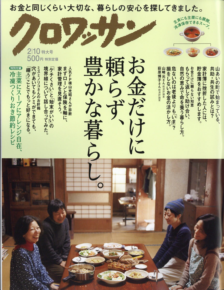 クロワッサン 2018年 2/10号 [雑誌]