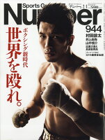 Sports Graphic Number (スポーツ・グラフィック ナンバー) 2018年 2/1号 [雑誌]