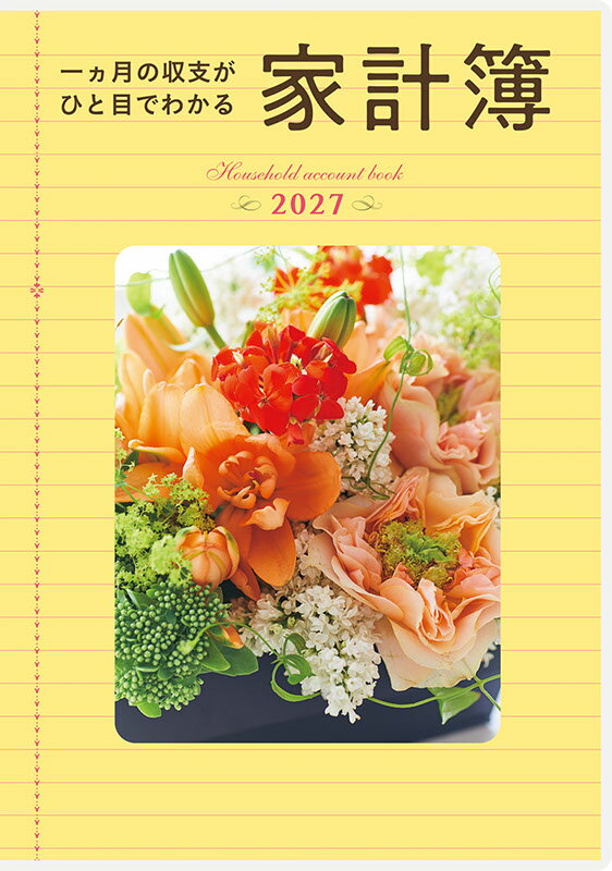 2027年　手帳　1月始まり　No.28　一ヵ月の収支がひと目でわかる家計簿　　 高橋書店　B5判　　費目別 （家計簿）