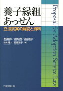 養子縁組あっせん