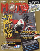 MOTO MAINTENANCE (モトメンテナンス) 2018年 02月号 [雑誌]