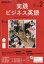 NHK ラジオ 実践ビジネス英語 2018年 02月号 [雑誌]