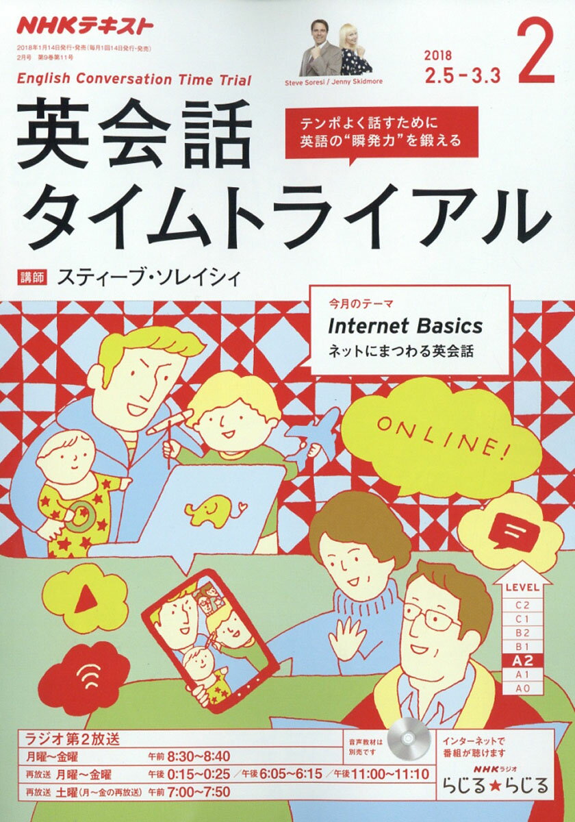 NHK ラジオ 英会話タイムトライアル 2018年 02月号 [雑誌]