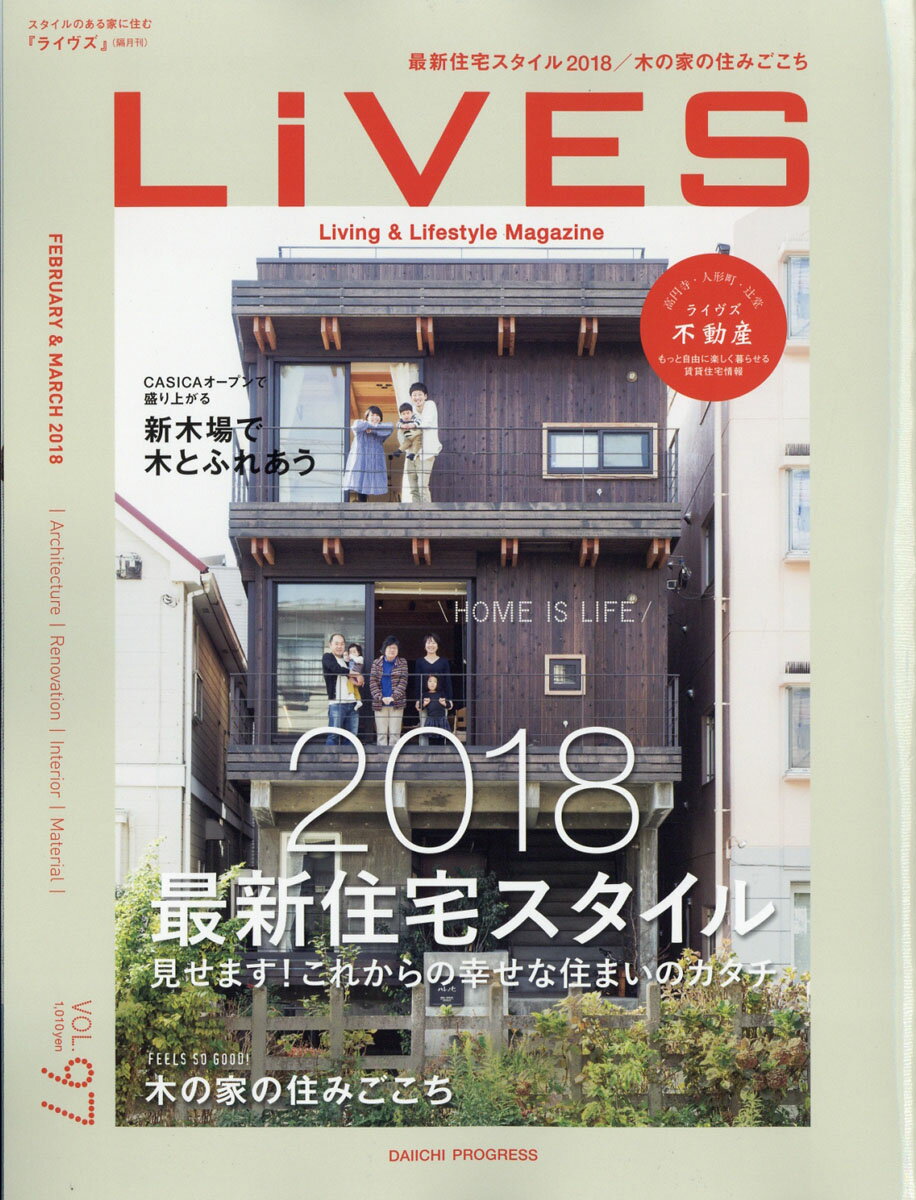 LiVES (ライヴズ) 2018年 02月号 [雑誌]