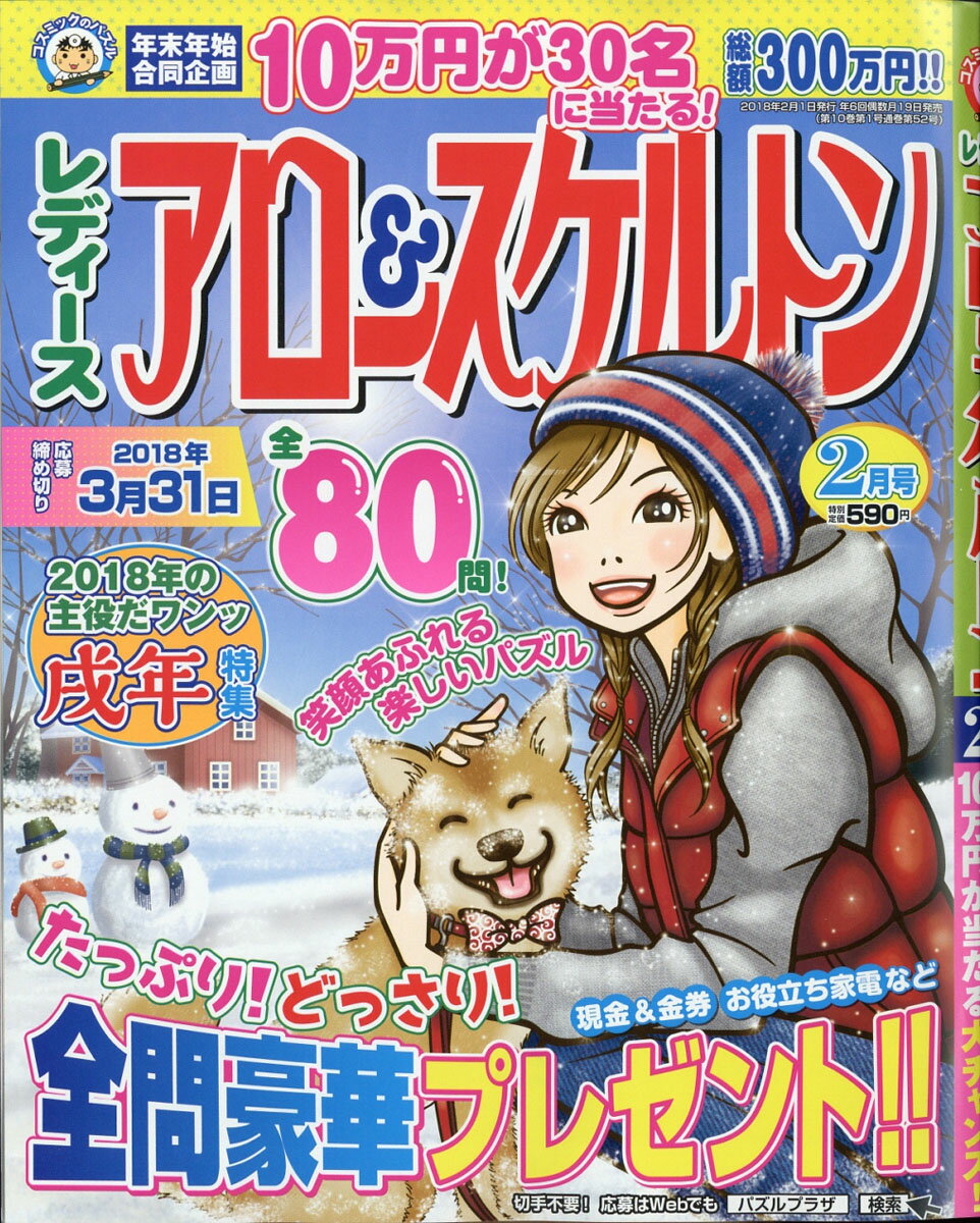 レディースアロー&スケルトン 2018年 02月号 [雑誌]