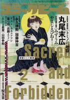 コミックビーム 2018年 02月号 [雑誌]