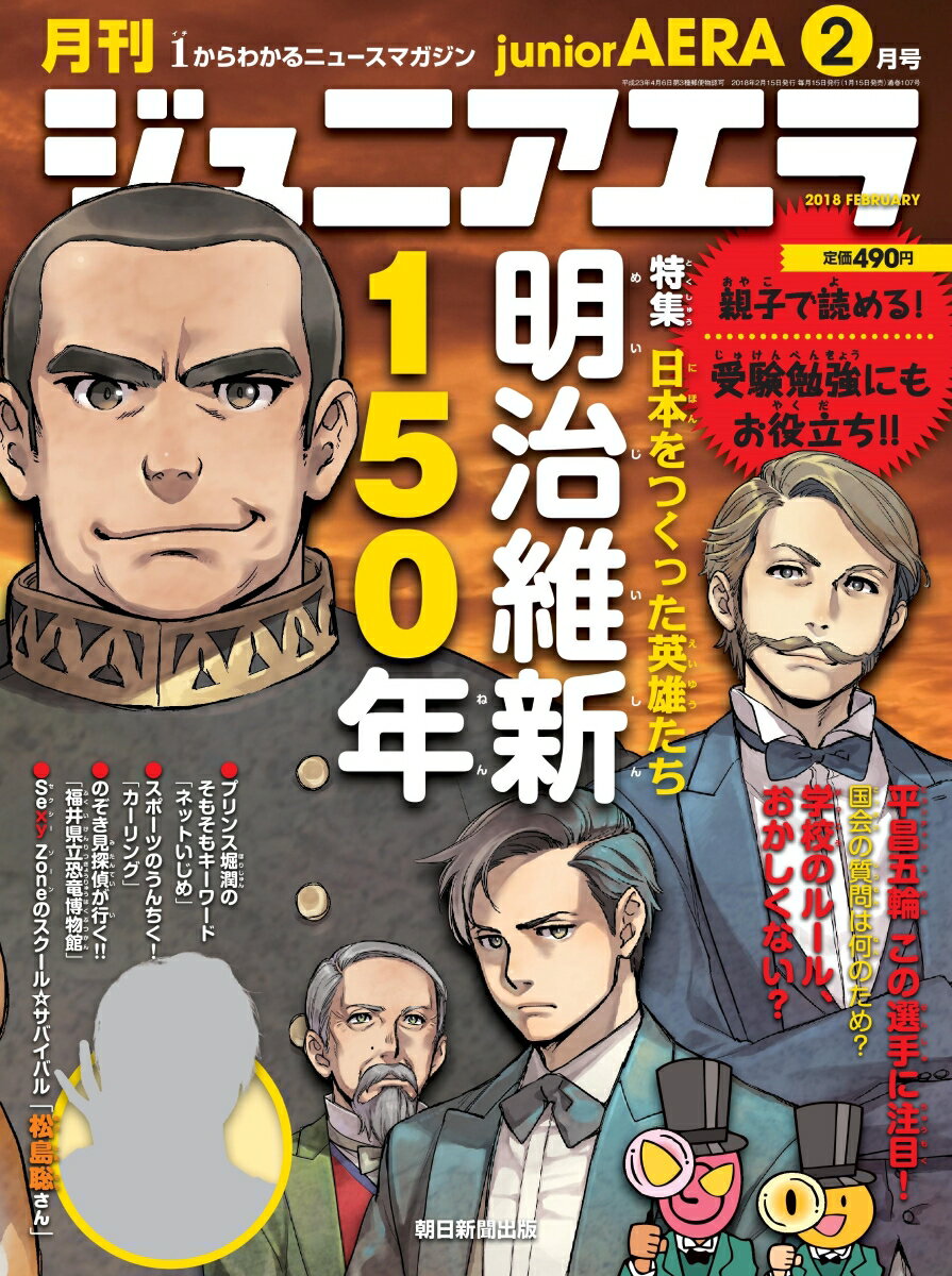 月刊 junior AERA (ジュニアエラ) 2018年 02月号 [雑誌]