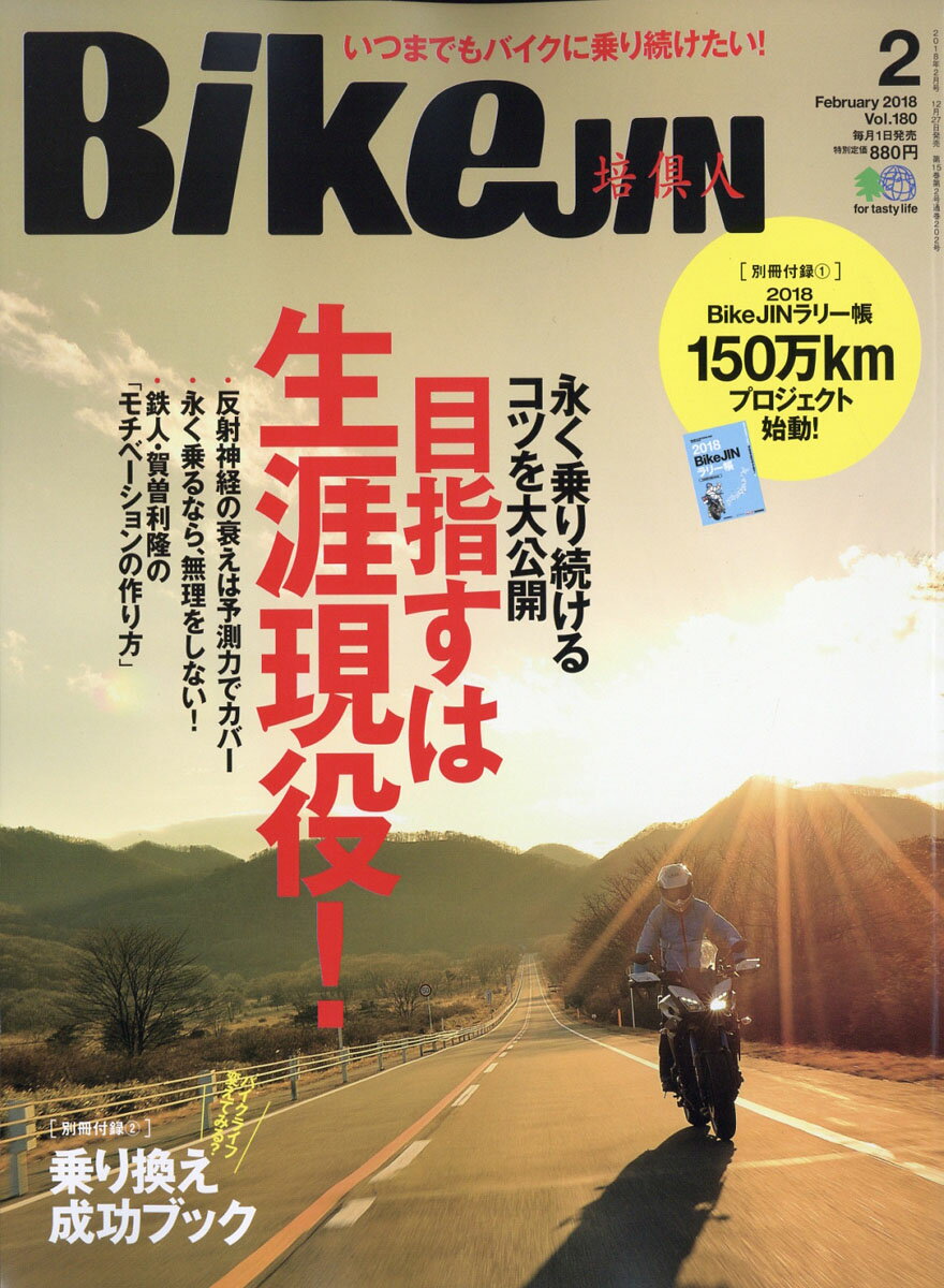 BikeJIN (培倶人) 2018年 02月号 [雑誌]