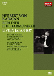 ヘルベルト・フォン・カラヤン/ベルリン・フィルハーモニー管弦楽団 1957年日本特別演奏会