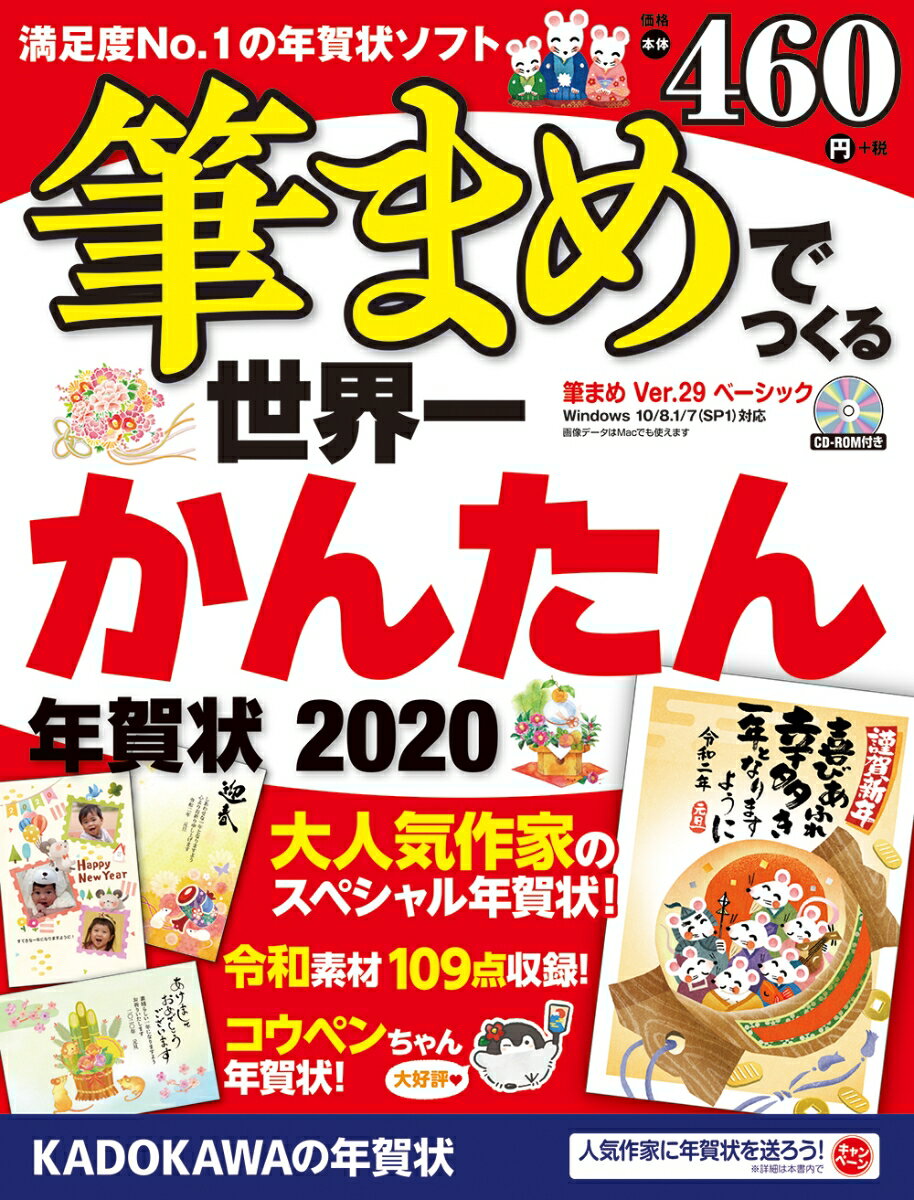 筆まめでつくる世界一かんたん年賀状 2020