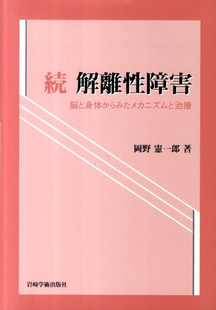 解離性障害(続)