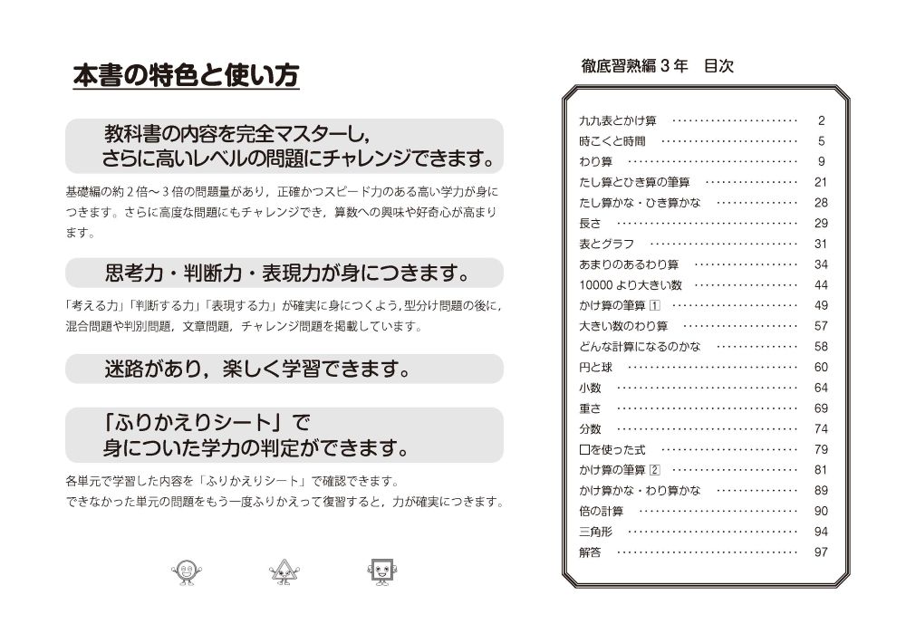 楽天ブックスの改訂版 ふりかえりシート付き 教科書算数プリント徹底習熟編3年 [ 原田 善造 ]｜アングル2