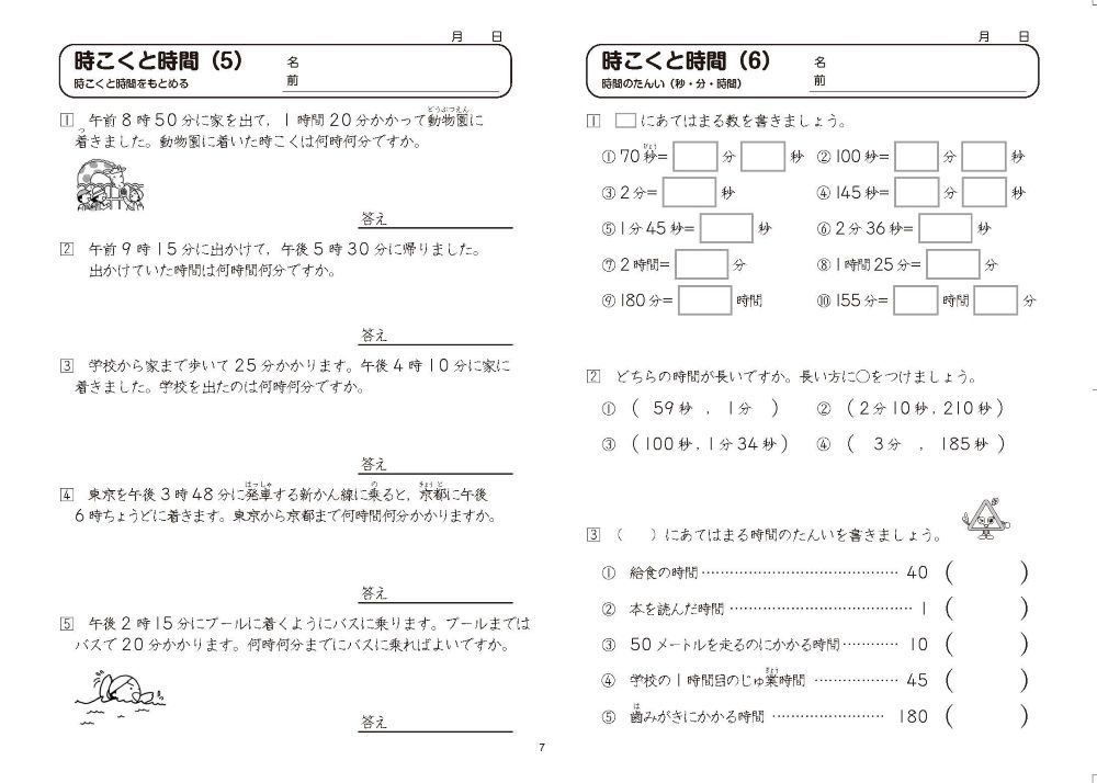 楽天ブックスの改訂版 ふりかえりシート付き 教科書算数プリント徹底習熟編3年 [ 原田 善造 ]｜アングル3