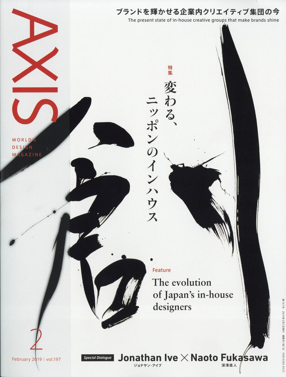 AXIS (アクシス) 2019年 02月号 [雑誌]