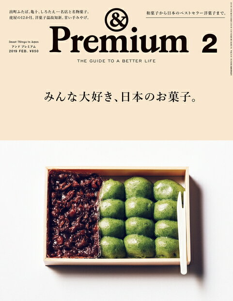 & Premium (アンド プレミアム) 2019年 02月号 [雑誌]