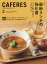 CAFERES 2019年 02月号 [雑誌]