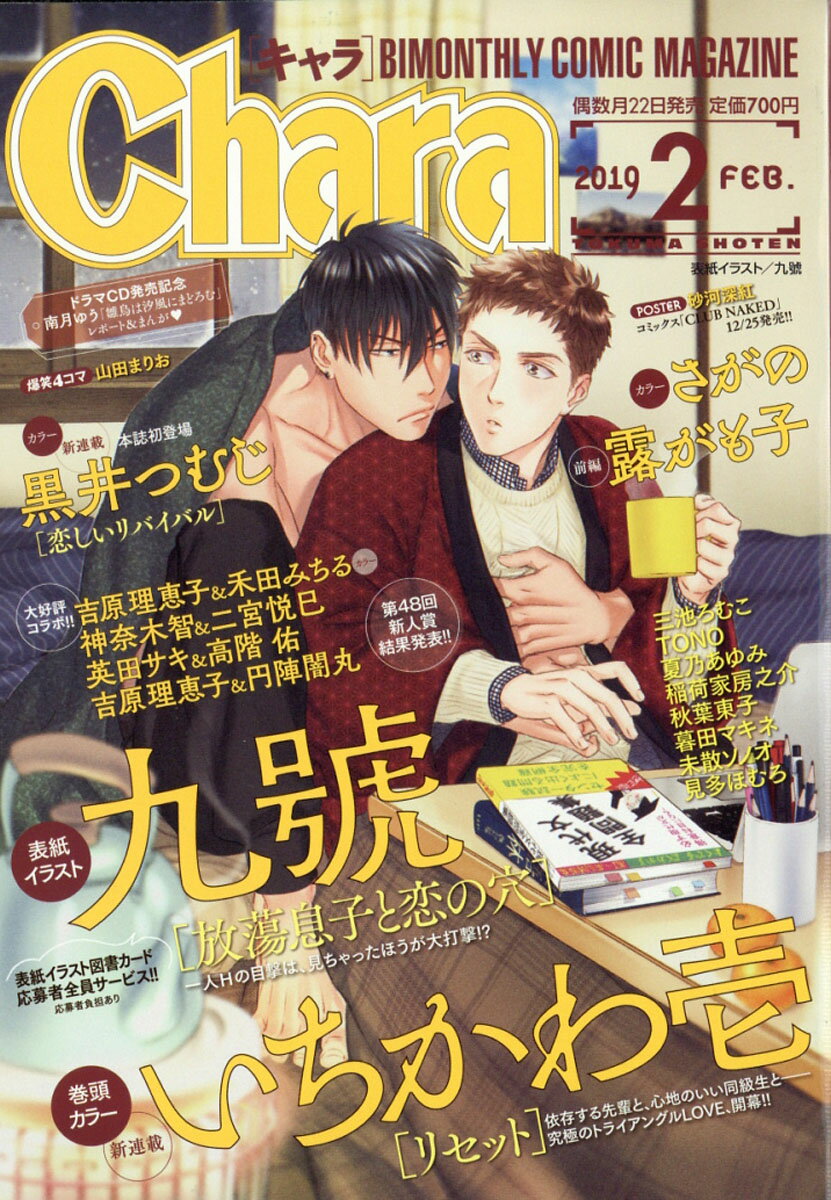 Chara (キャラ) 2019年 02月号 [雑誌]