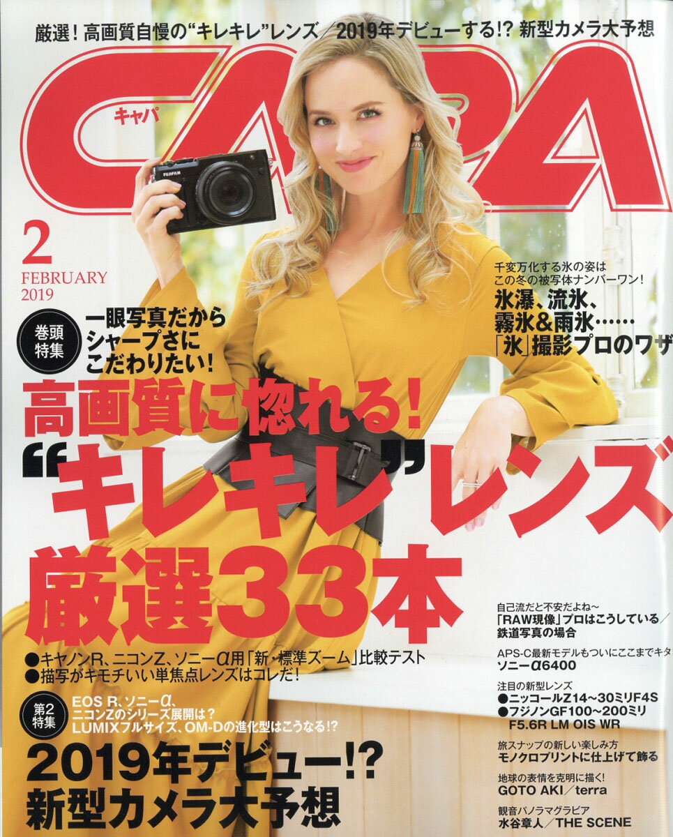 CAPA (キャパ) 2019年 02月号 [雑誌]