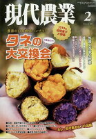 現代農業 2019年 02月号 [雑誌]