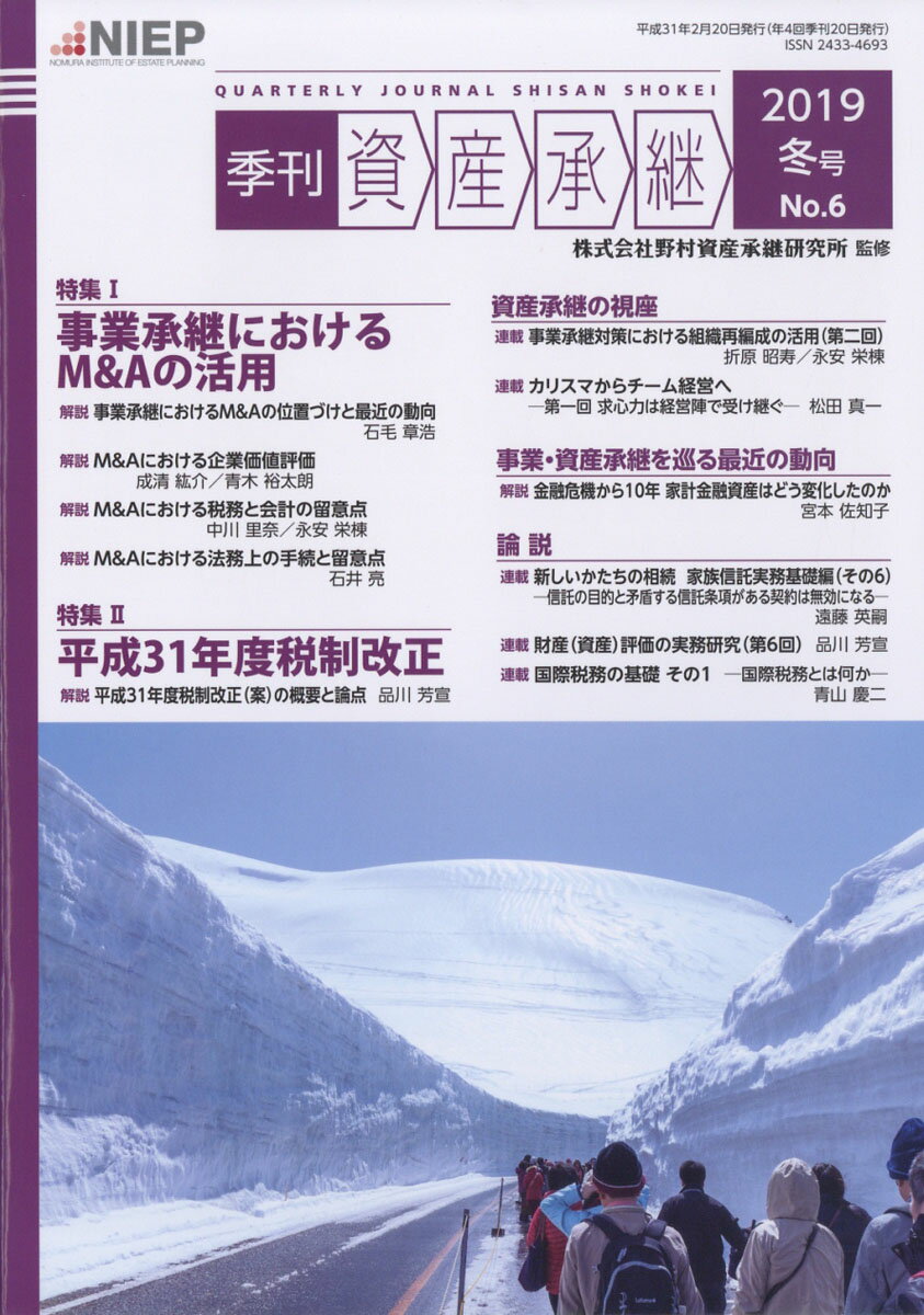 季刊 資産承継 2019年 02月号 [雑誌]