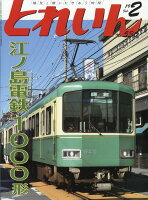 とれいん 2019年 02月号 [雑誌]