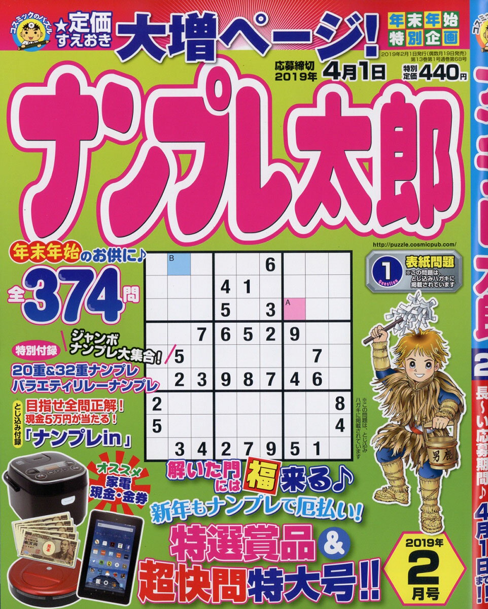 ナンプレ太郎 2019年 02月号 [雑誌]