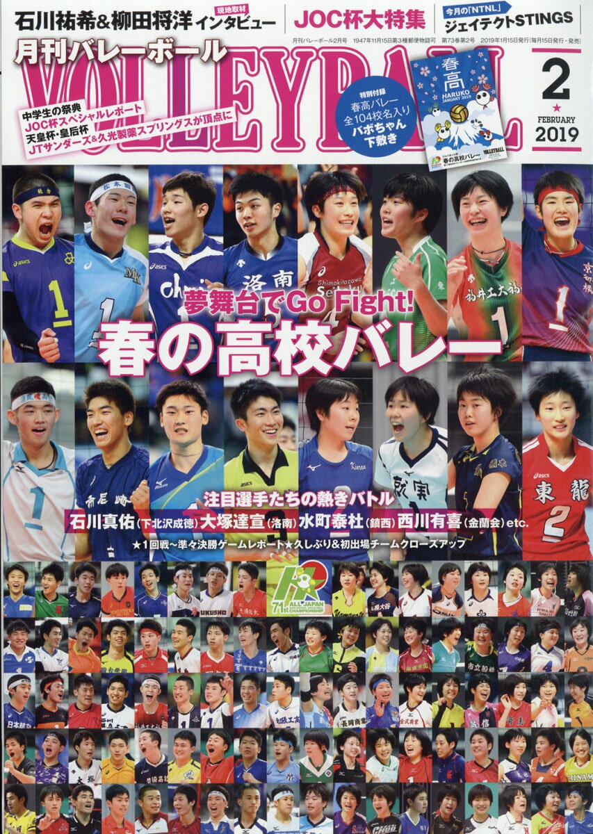 バレーボール 2019年 02月号 [雑誌]