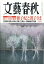 文藝春秋 2019年 02月号 [雑誌]