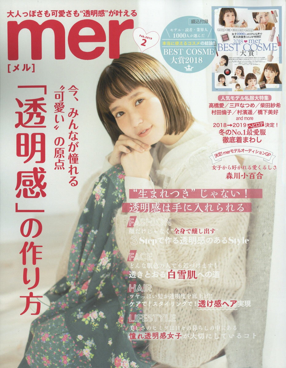 mer (メル) 2019年 02月号 [雑誌]