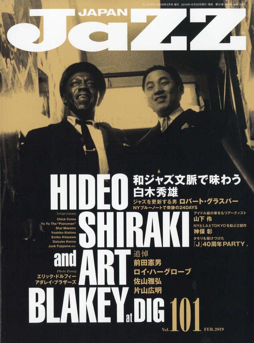 JAZZ JAPAN (ジャズジャパン) Vol.101 2019年 02月号 [雑誌]