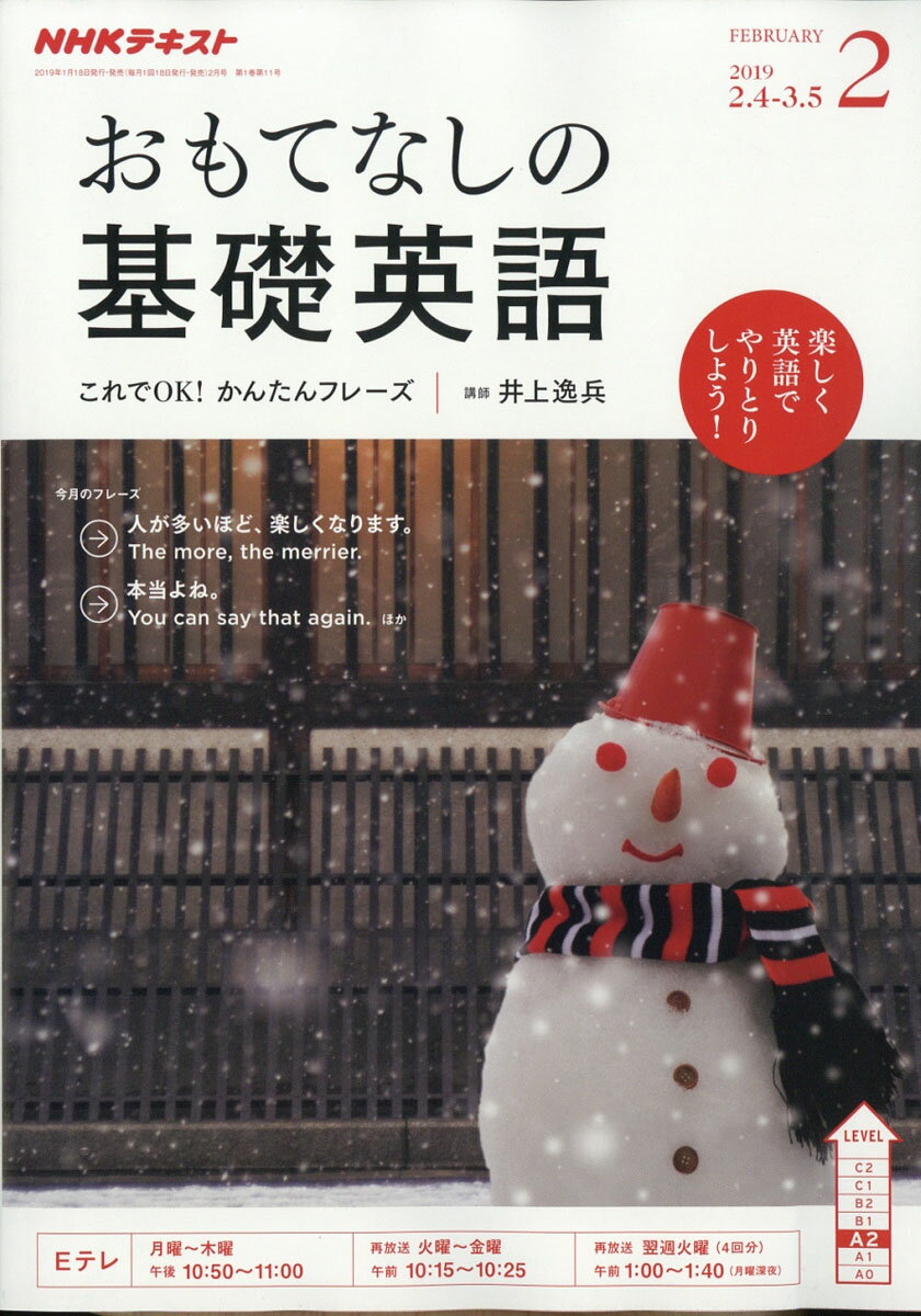 おもてなしの基礎英語 2019年 02月号 [雑誌]