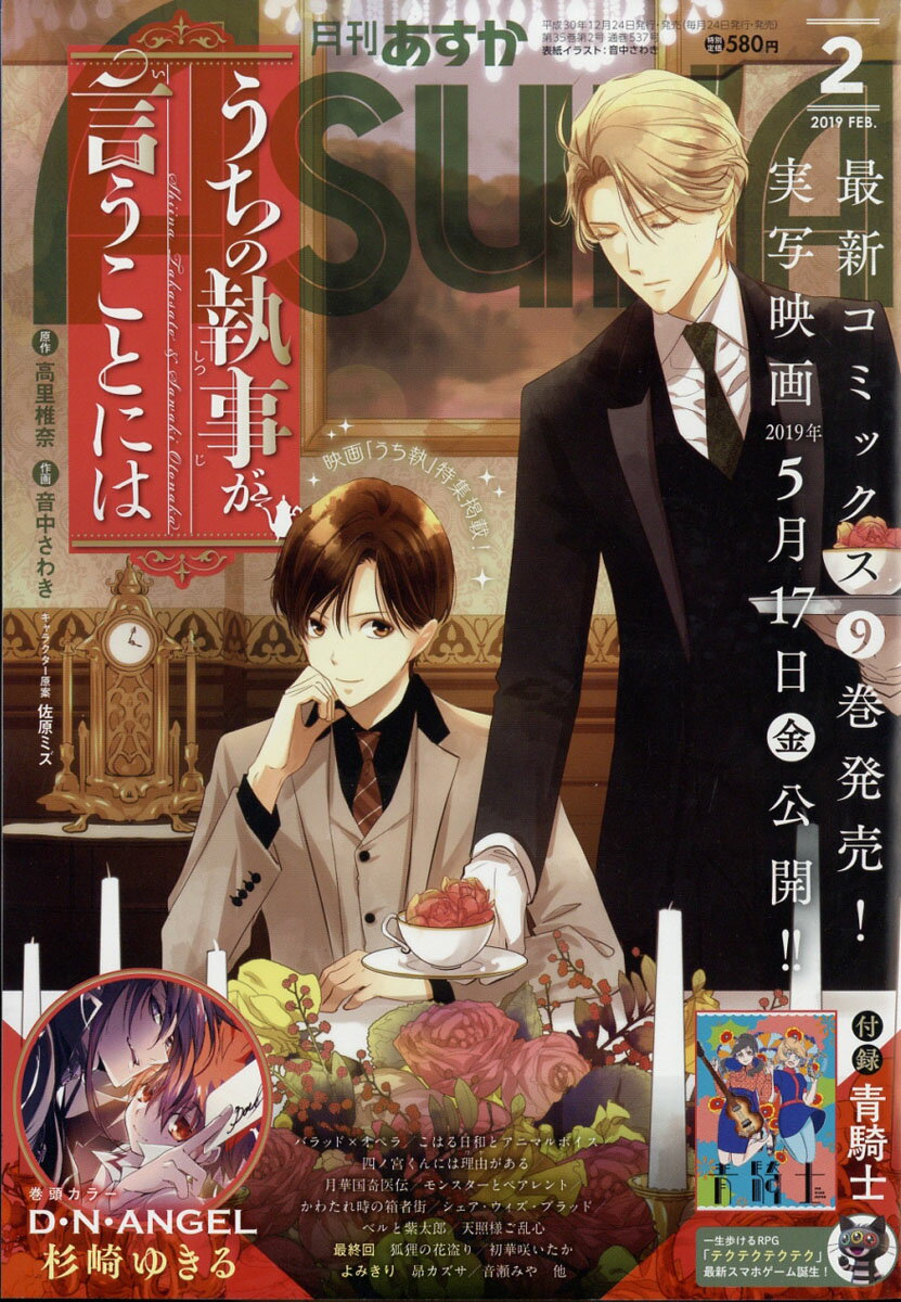 月刊 Asuka (アスカ) 2019年 02月号 [雑誌]