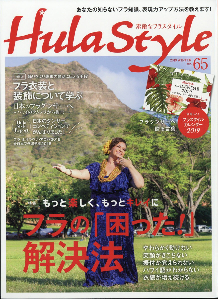 素敵なフラスタイル 2019年 02月号 [雑誌]