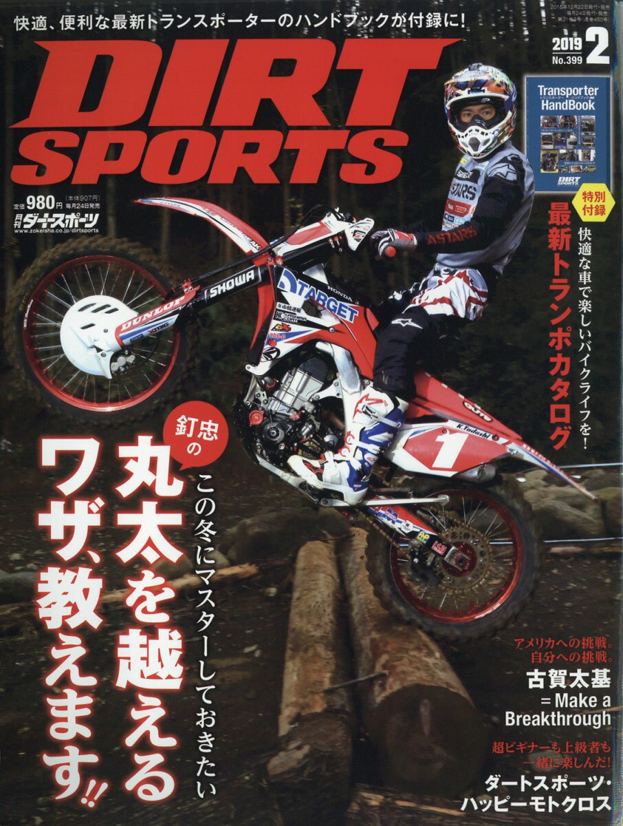 DIRT SPORTS (ダートスポーツ) 2019年 02月号 [雑誌]