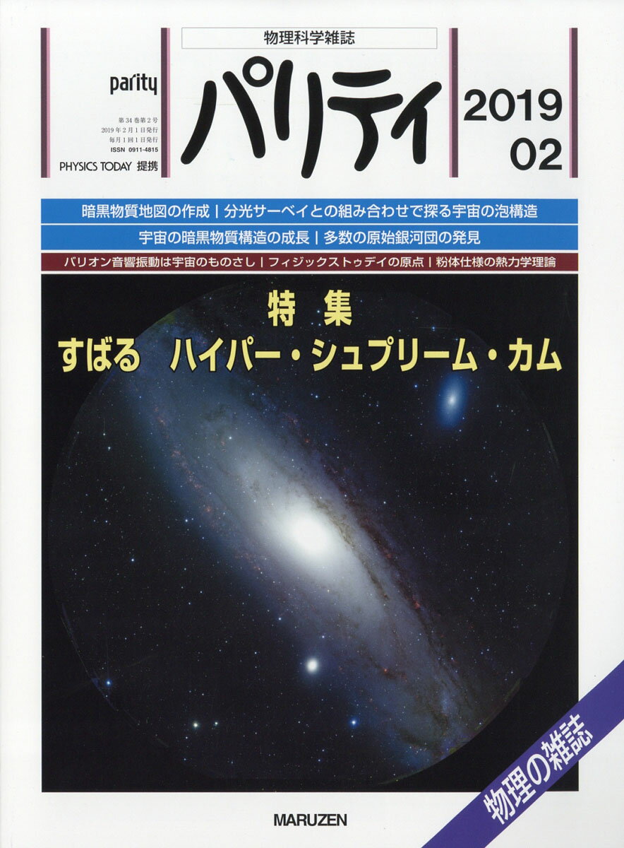 パリティ 2019年 02月号 [雑誌]